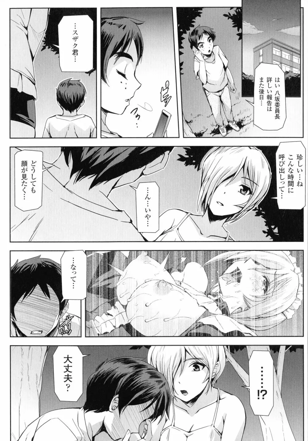 敗北乙女エクスタシー SP7 Page.68