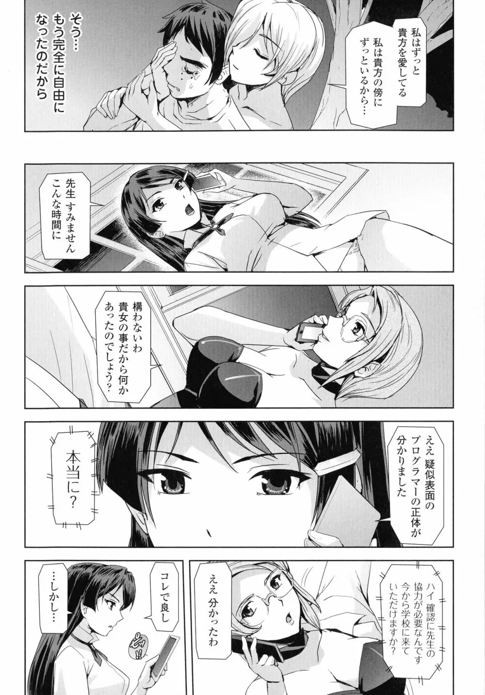 敗北乙女エクスタシー SP7 Page.70