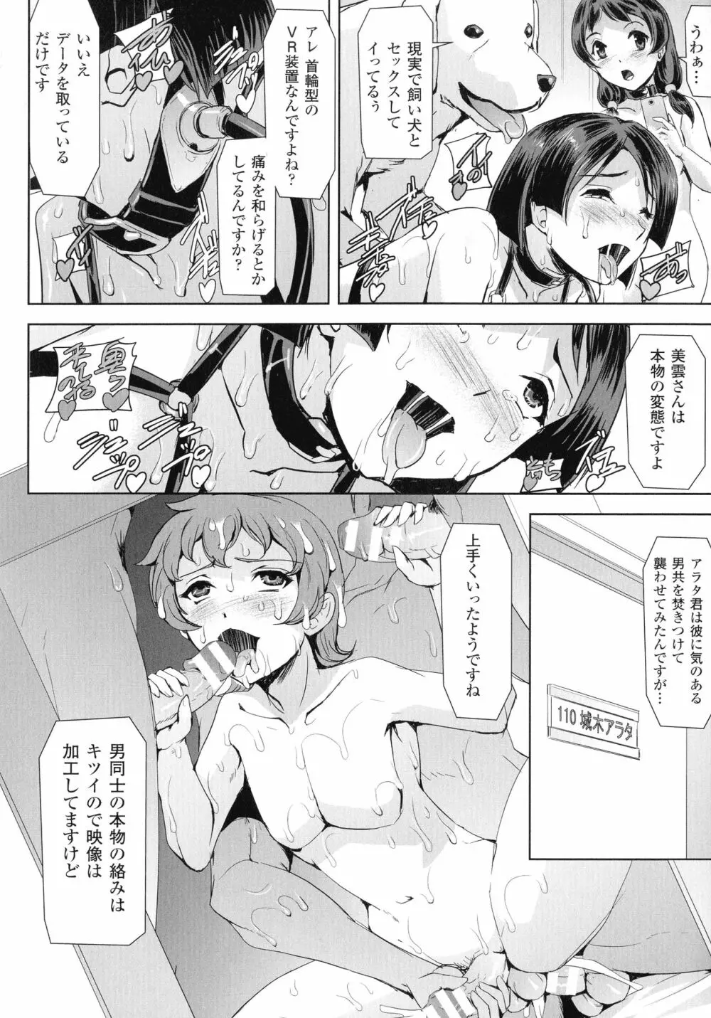 敗北乙女エクスタシー SP7 Page.74