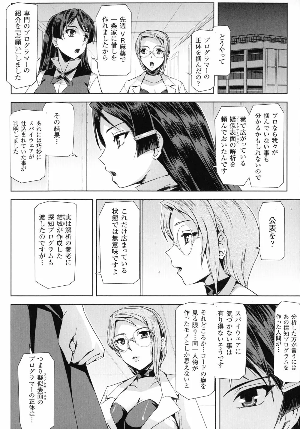 敗北乙女エクスタシー SP7 Page.76