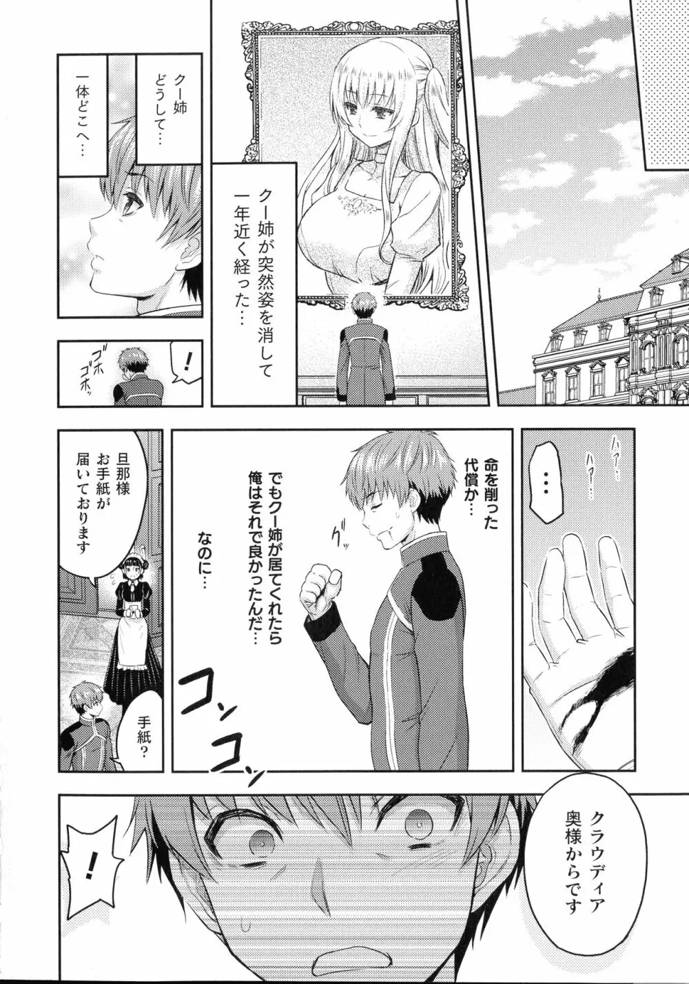 敗北乙女エクスタシー SP7 Page.8