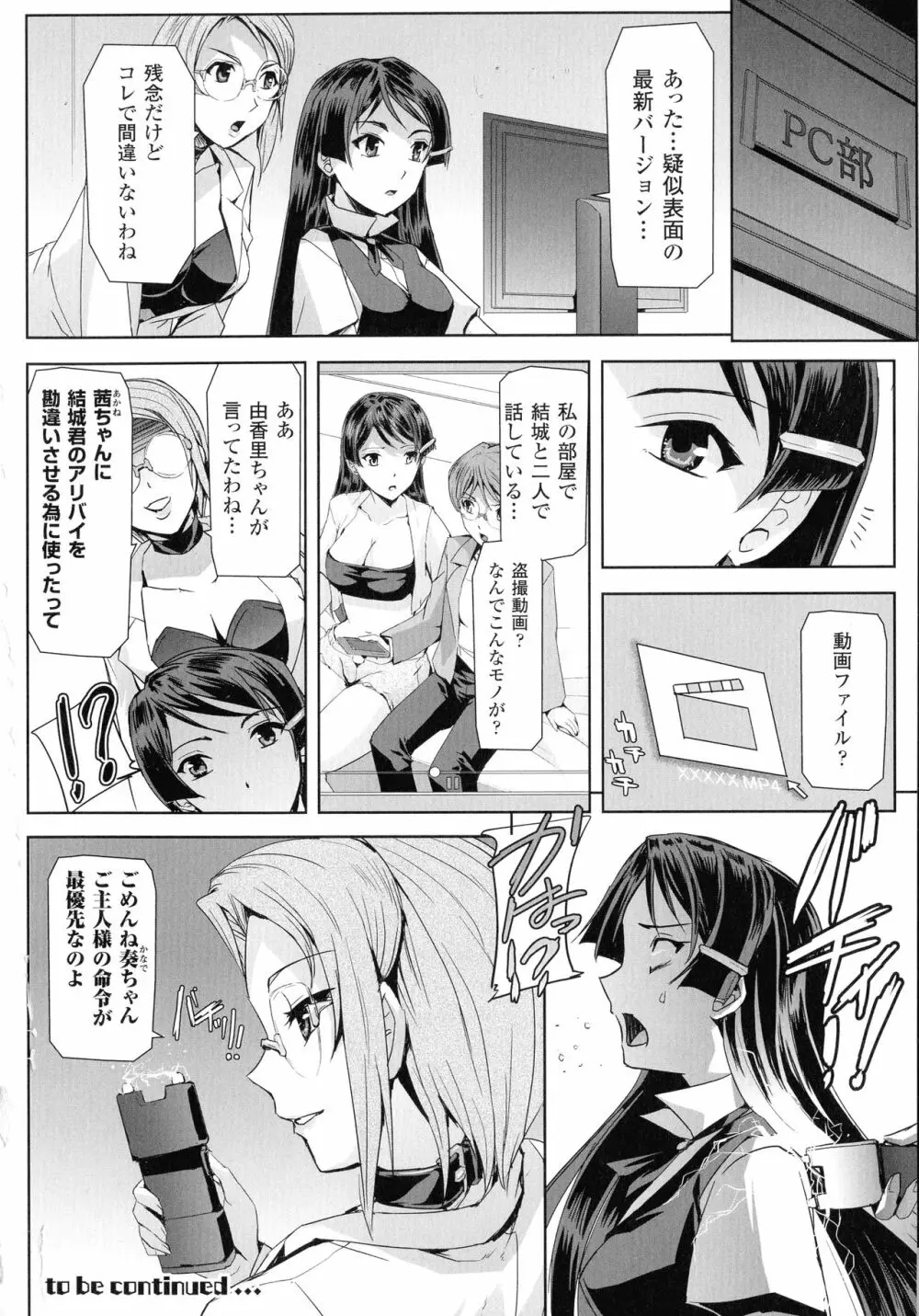 敗北乙女エクスタシー SP7 Page.82