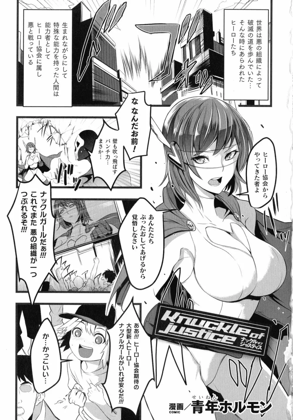 敗北乙女エクスタシー SP7 Page.83