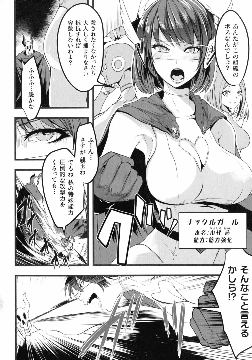 敗北乙女エクスタシー SP7 Page.84