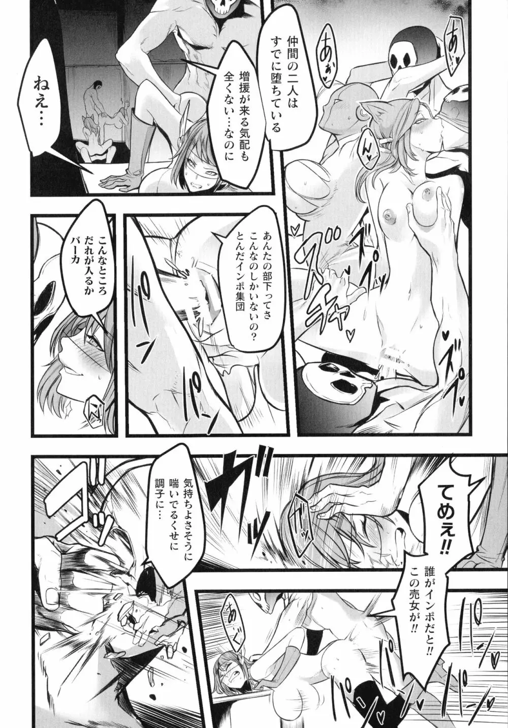 敗北乙女エクスタシー SP7 Page.88