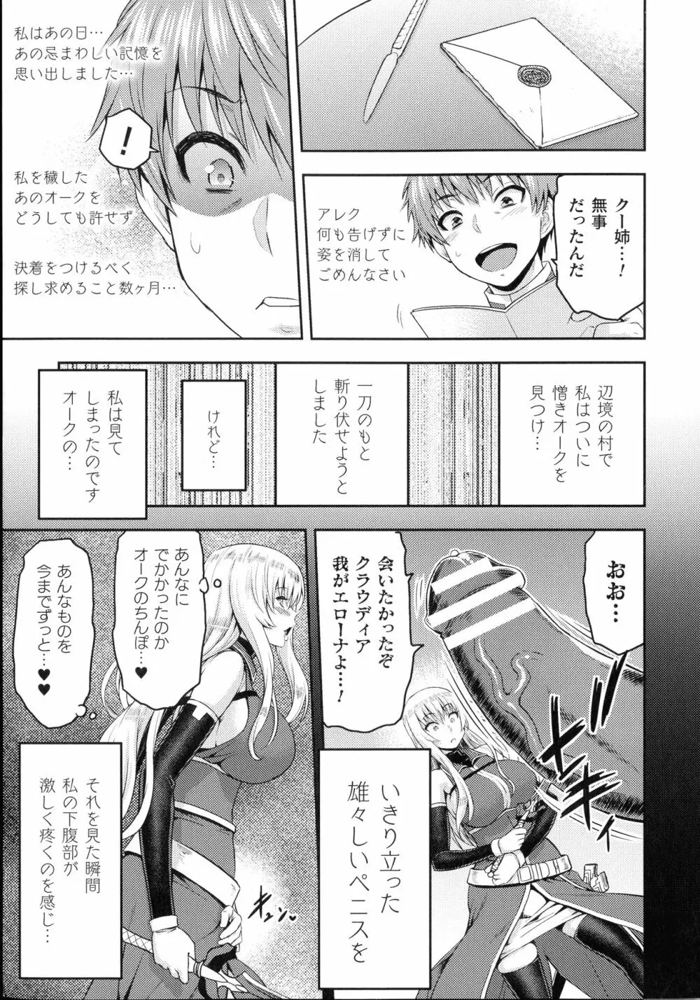 敗北乙女エクスタシー SP7 Page.9
