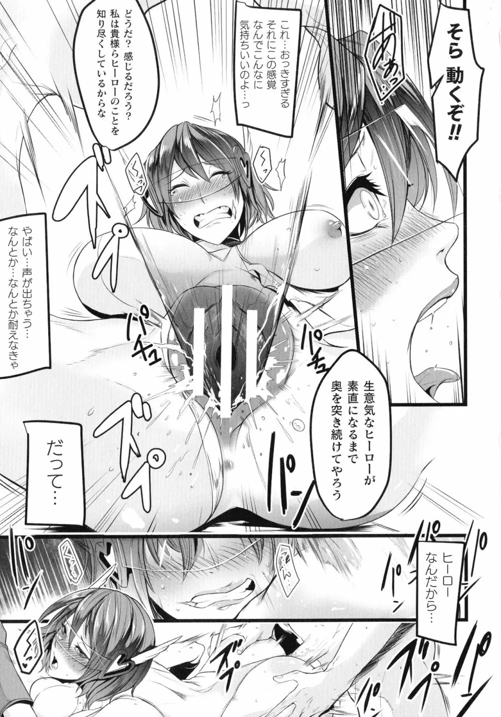 敗北乙女エクスタシー SP7 Page.91