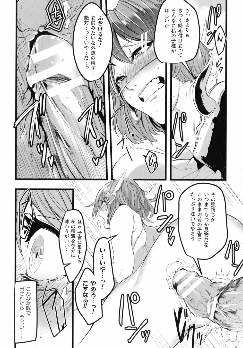 敗北乙女エクスタシー SP7 Page.94