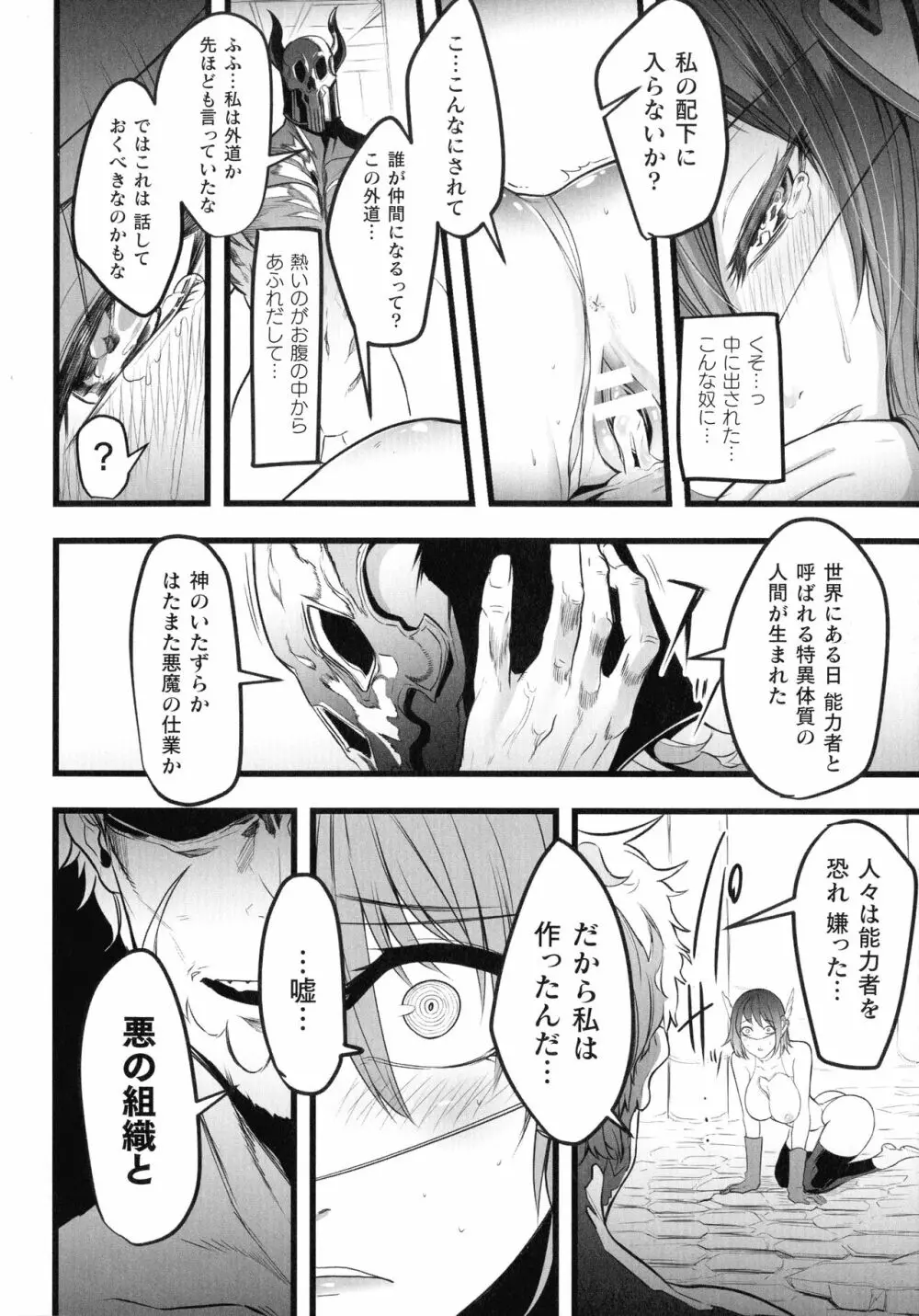 敗北乙女エクスタシー SP7 Page.96