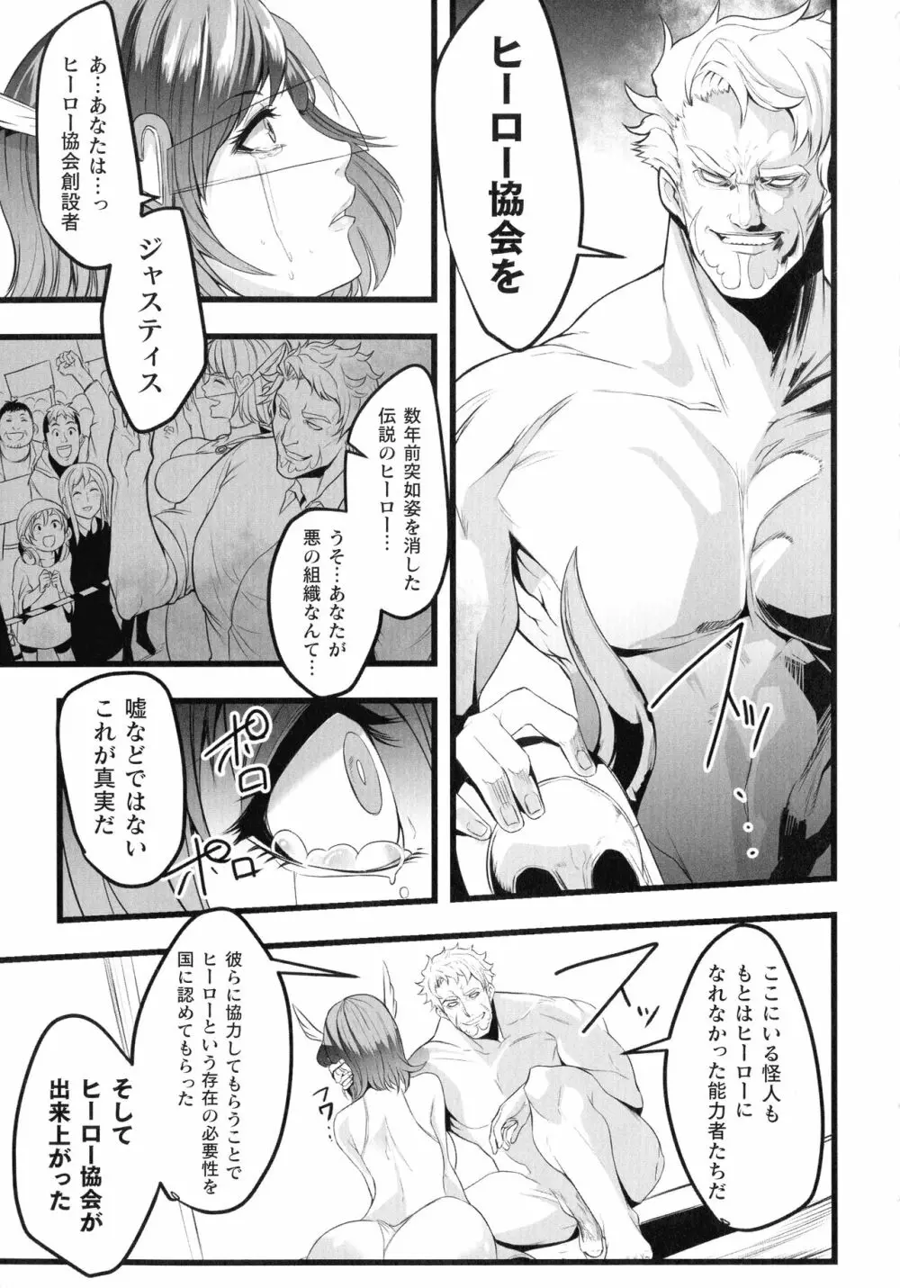 敗北乙女エクスタシー SP7 Page.97