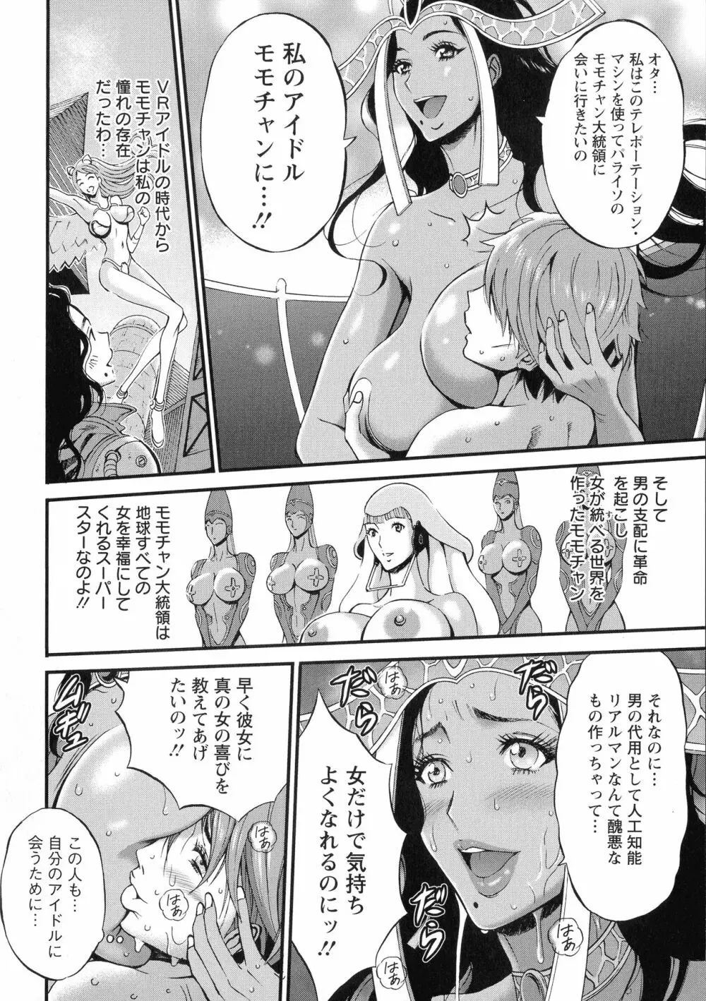 未来超乳セクスタシー 西暦2200年のオタ 2 Page.112