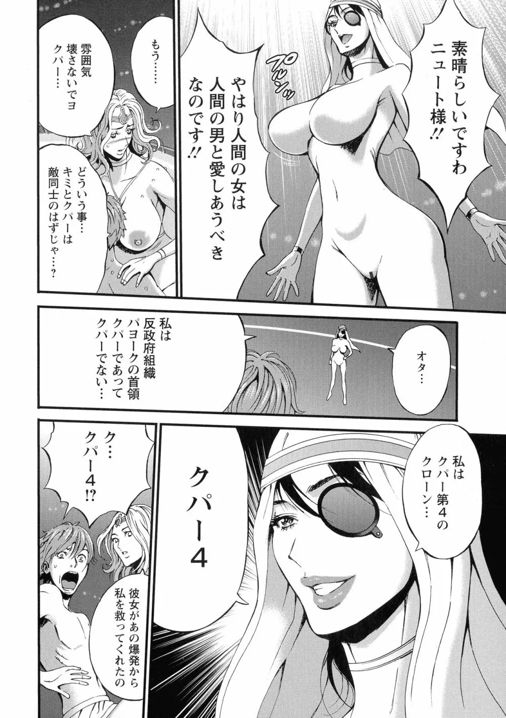 未来超乳セクスタシー 西暦2200年のオタ 2 Page.134