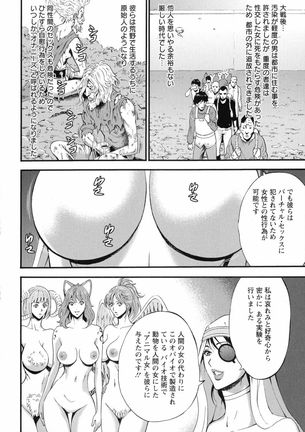 未来超乳セクスタシー 西暦2200年のオタ 2 Page.136