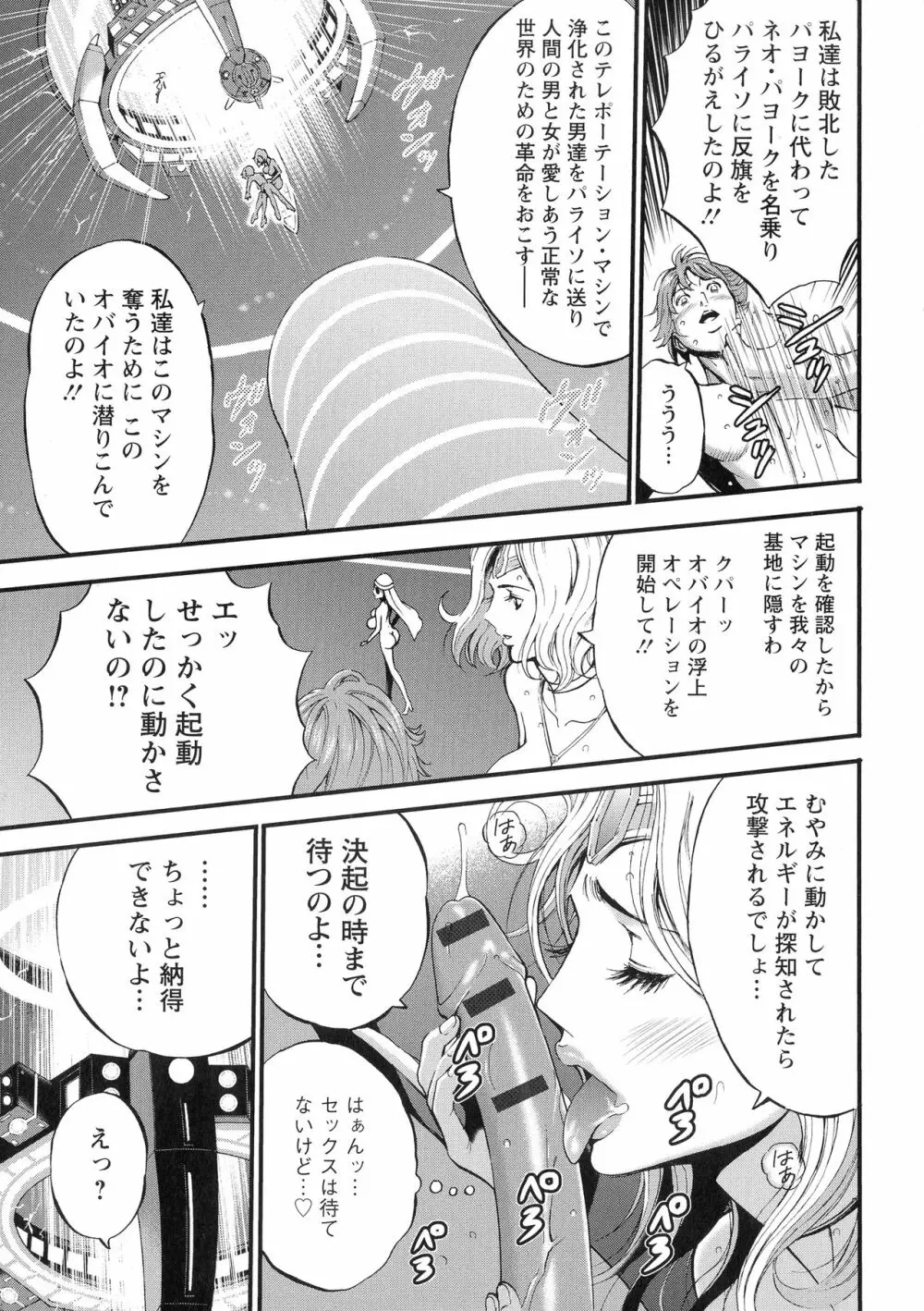 未来超乳セクスタシー 西暦2200年のオタ 2 Page.139