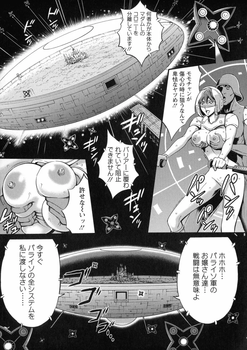 未来超乳セクスタシー 西暦2200年のオタ 2 Page.145