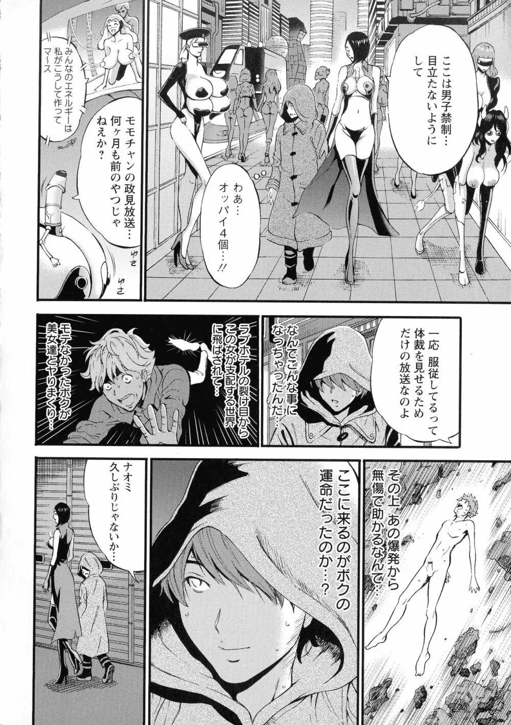 未来超乳セクスタシー 西暦2200年のオタ 2 Page.16