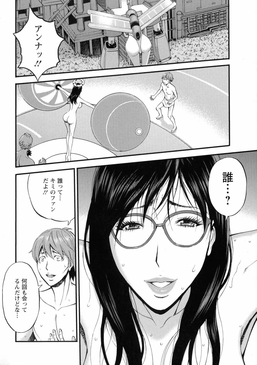 未来超乳セクスタシー 西暦2200年のオタ 2 Page.174