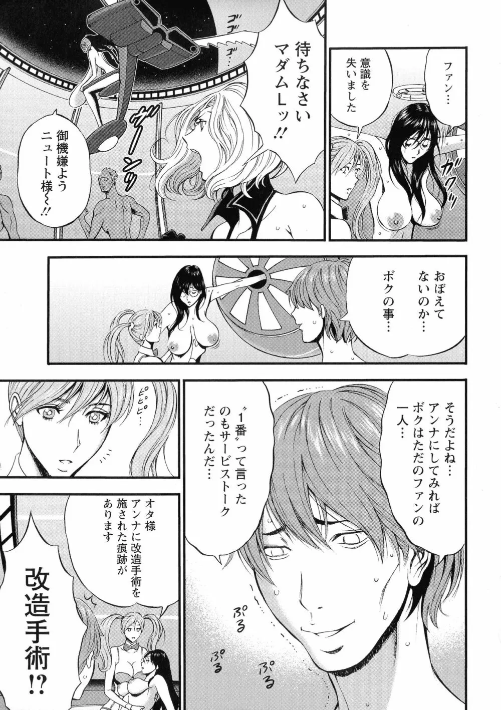 未来超乳セクスタシー 西暦2200年のオタ 2 Page.175