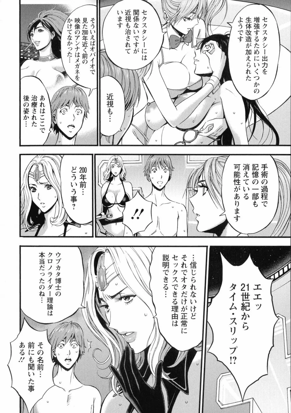 未来超乳セクスタシー 西暦2200年のオタ 2 Page.176