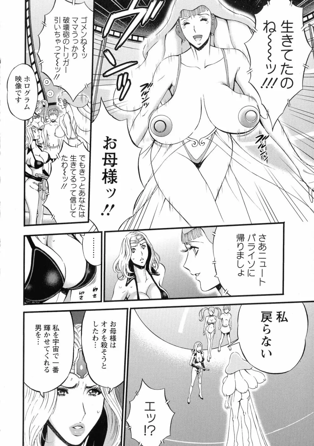 未来超乳セクスタシー 西暦2200年のオタ 2 Page.178