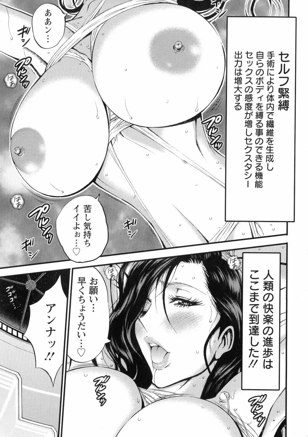 未来超乳セクスタシー 西暦2200年のオタ 2 Page.187