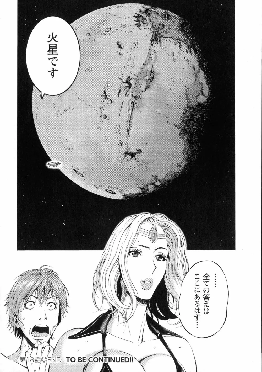 未来超乳セクスタシー 西暦2200年のオタ 2 Page.192