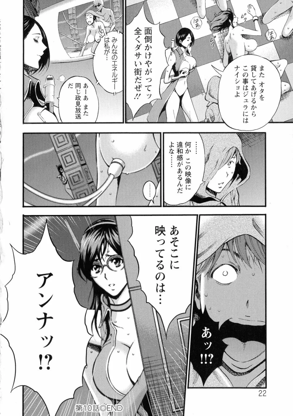 未来超乳セクスタシー 西暦2200年のオタ 2 Page.24