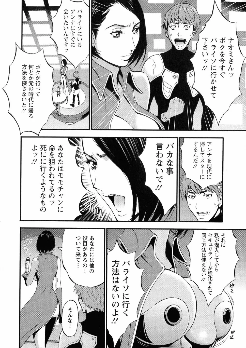 未来超乳セクスタシー 西暦2200年のオタ 2 Page.50