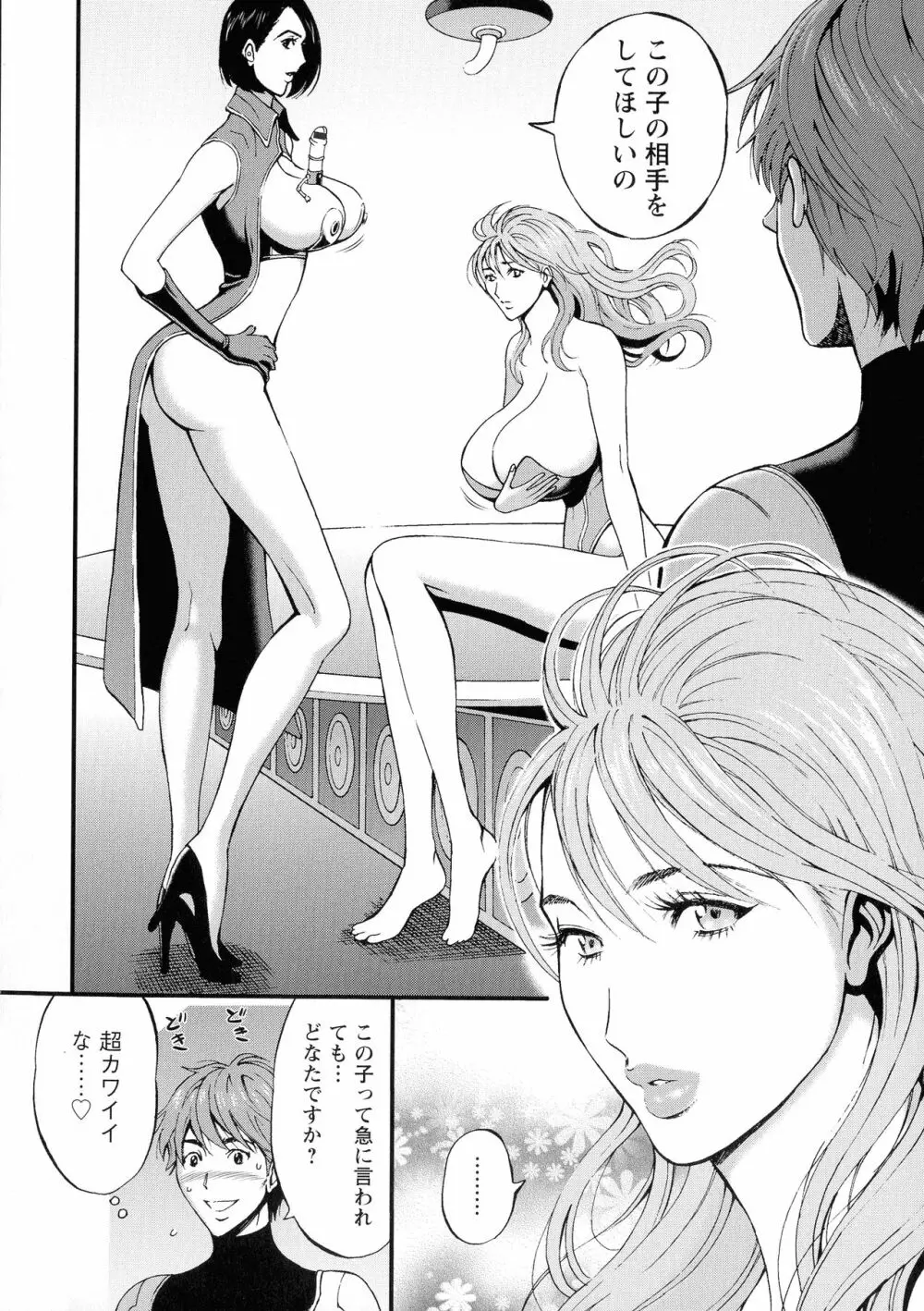 未来超乳セクスタシー 西暦2200年のオタ 2 Page.52