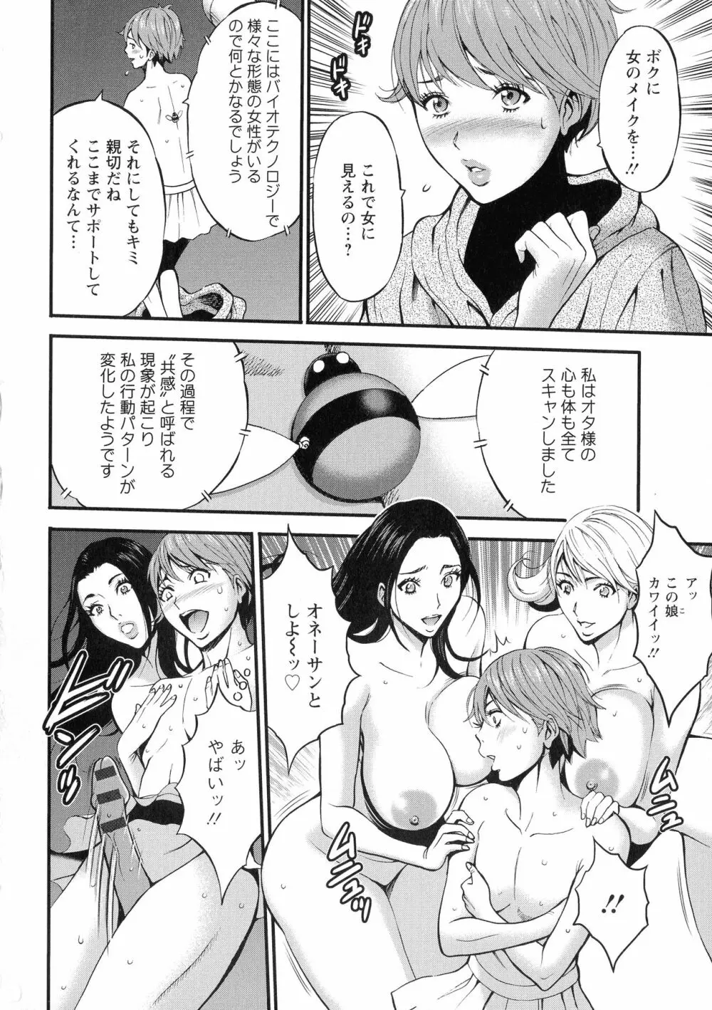 未来超乳セクスタシー 西暦2200年のオタ 2 Page.72