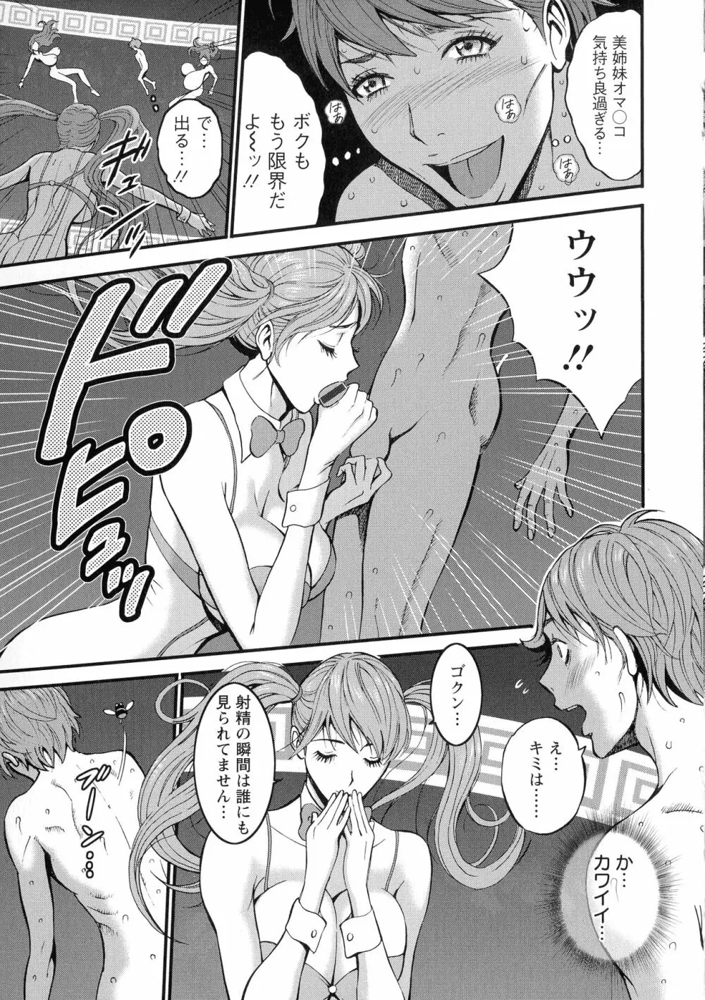 未来超乳セクスタシー 西暦2200年のオタ 2 Page.85