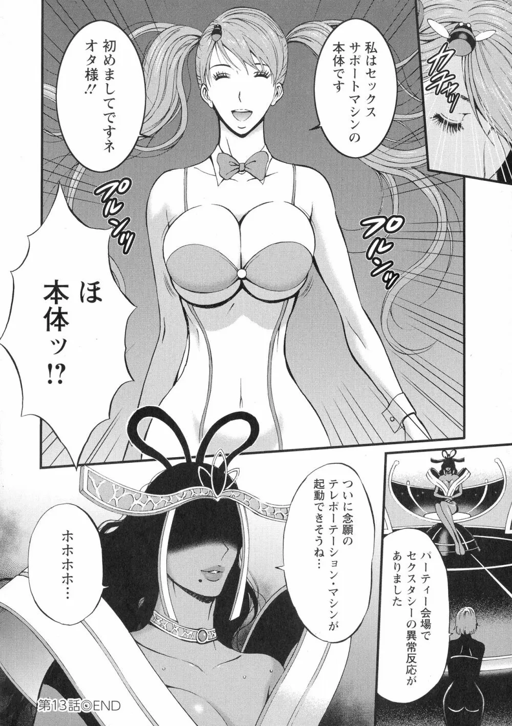 未来超乳セクスタシー 西暦2200年のオタ 2 Page.86