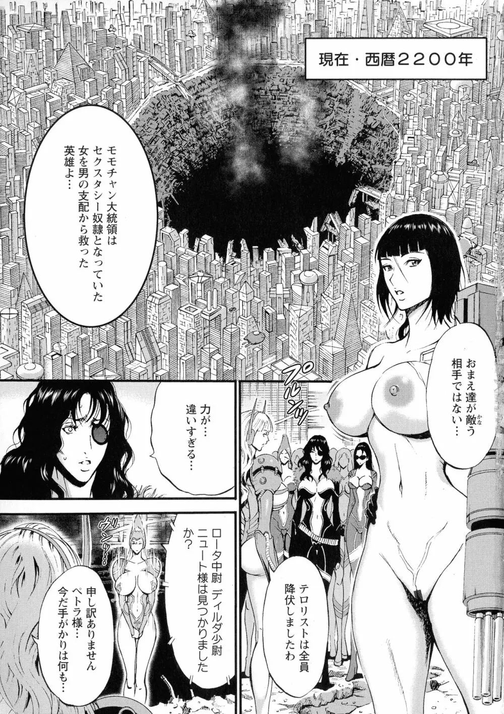 未来超乳セクスタシー 西暦2200年のオタ 2 Page.9