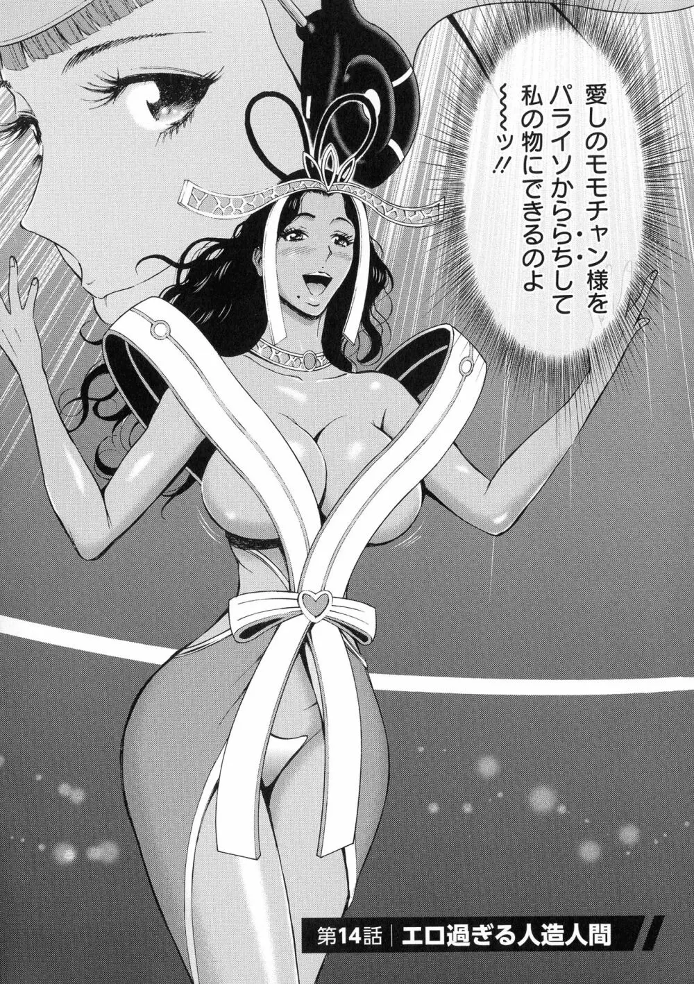 未来超乳セクスタシー 西暦2200年のオタ 2 Page.90