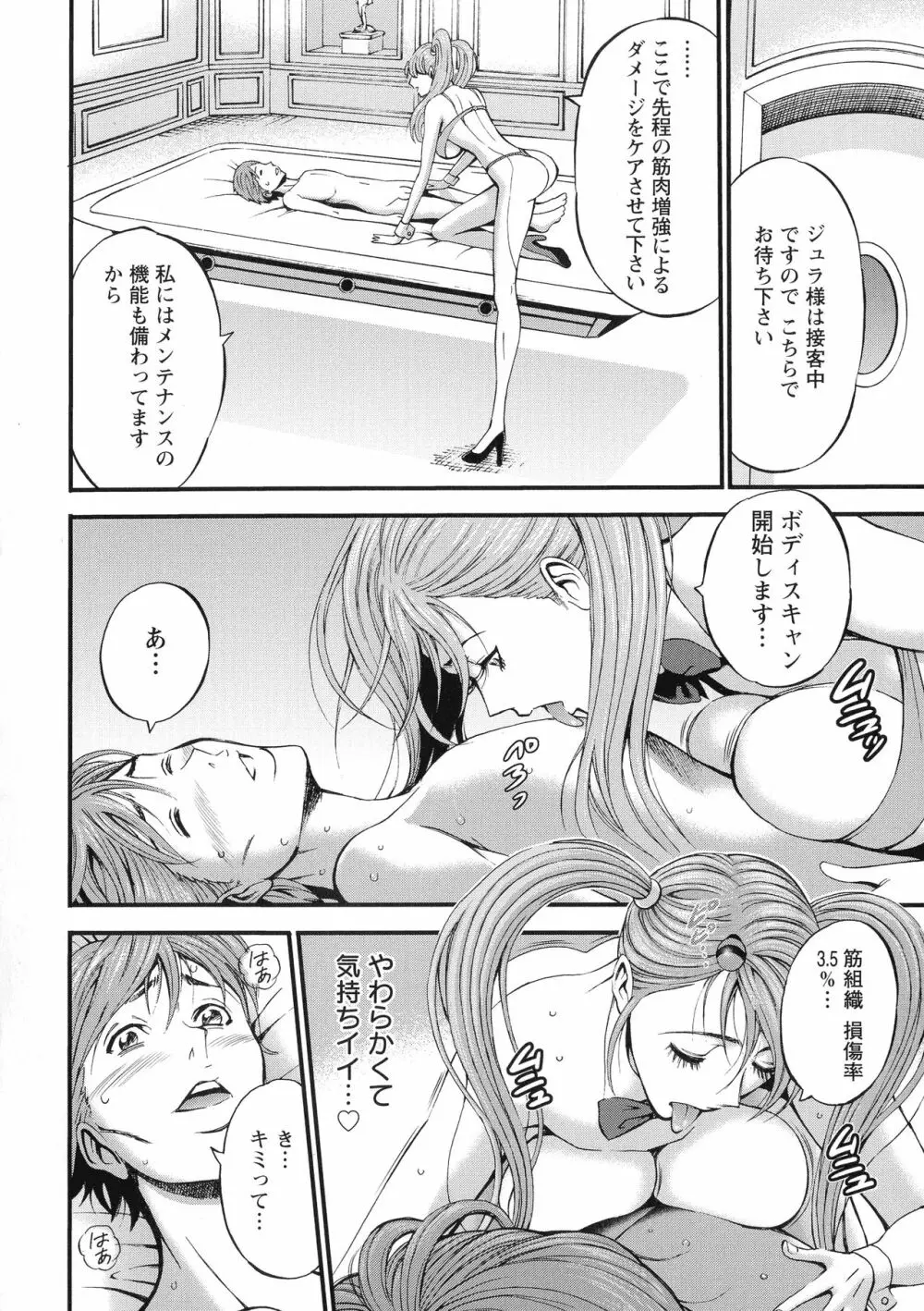 未来超乳セクスタシー 西暦2200年のオタ 2 Page.96