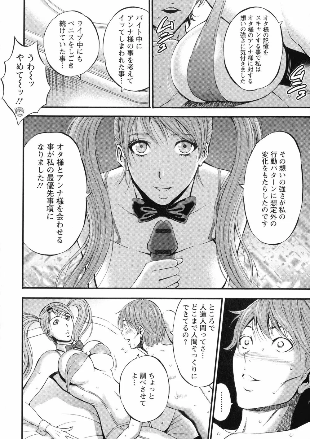 未来超乳セクスタシー 西暦2200年のオタ 2 Page.98