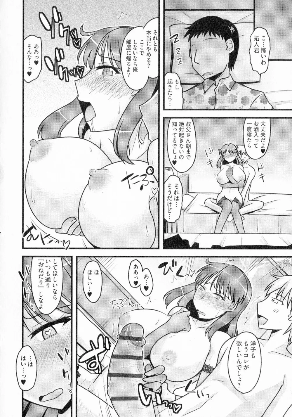 ゆる乳娘 Page.100