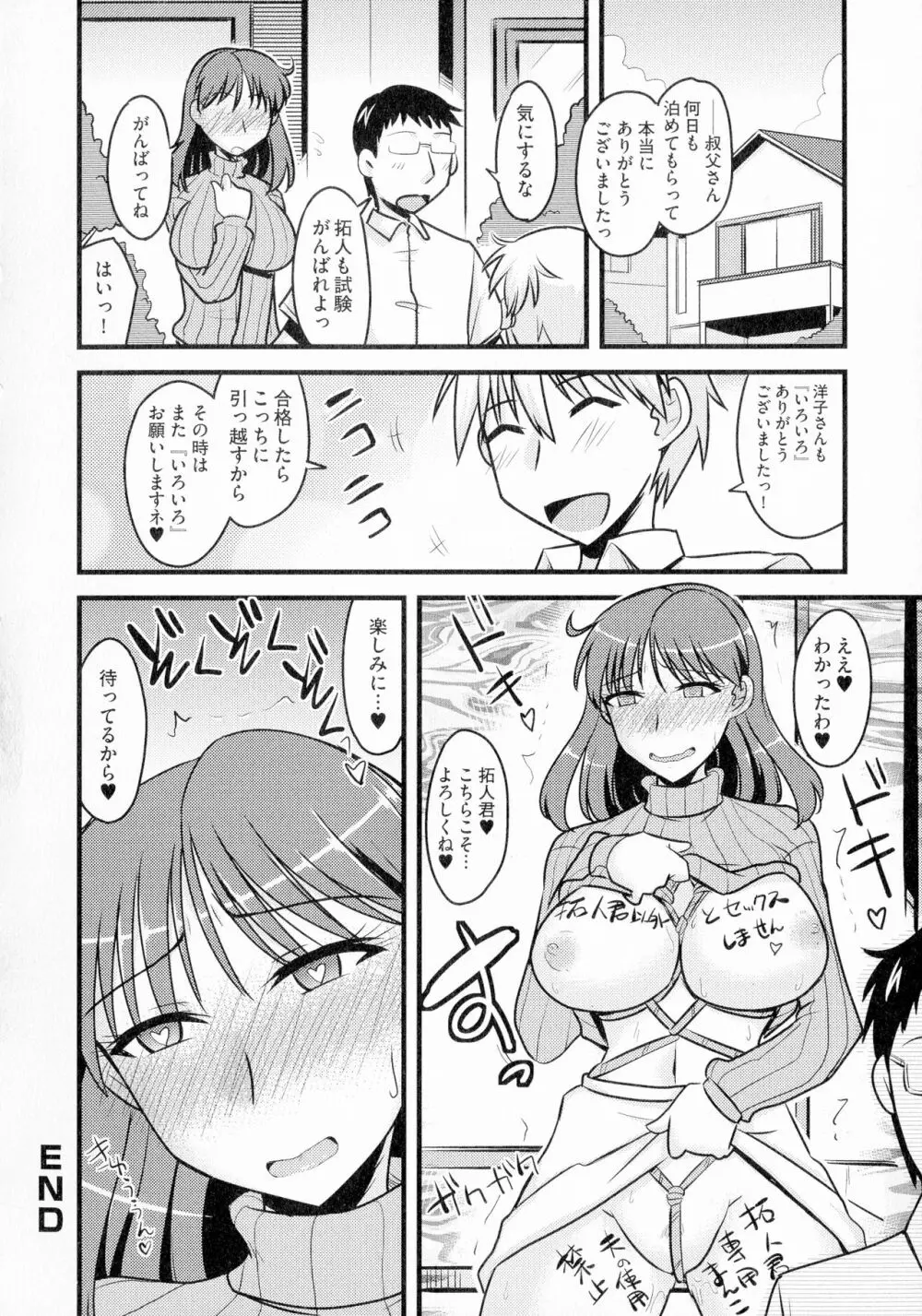 ゆる乳娘 Page.108