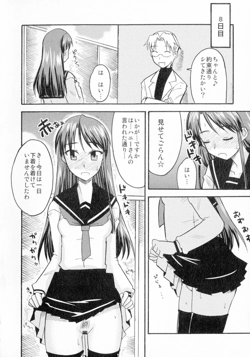 ゆる乳娘 Page.122