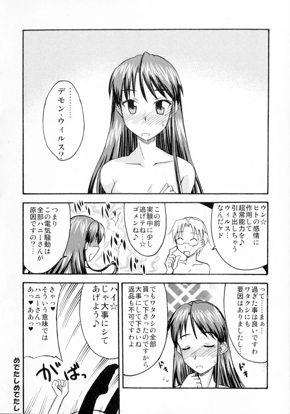 ゆる乳娘 Page.134