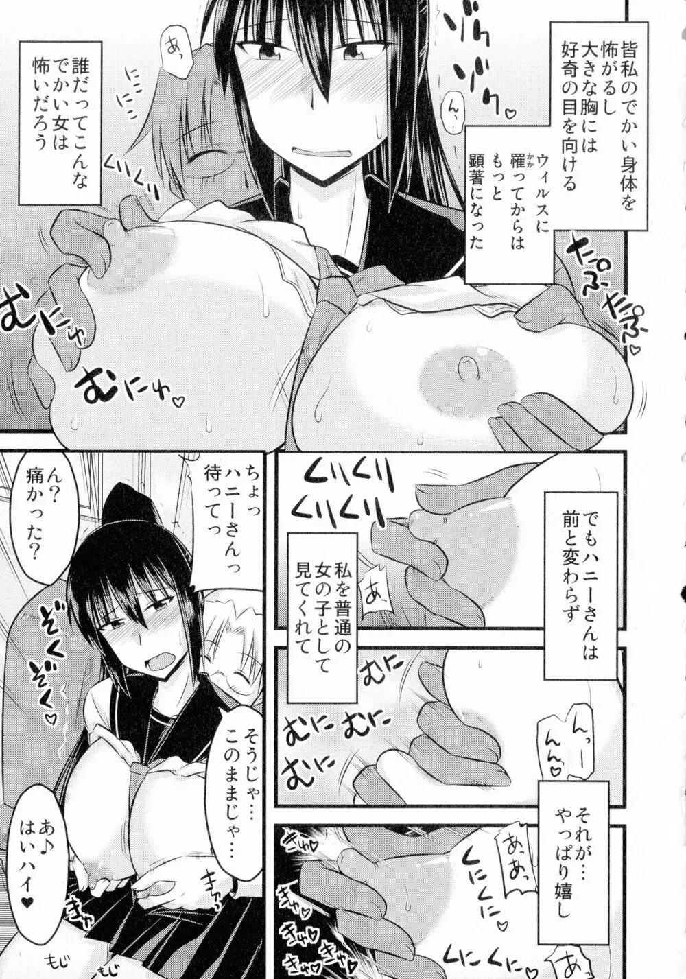 ゆる乳娘 Page.139