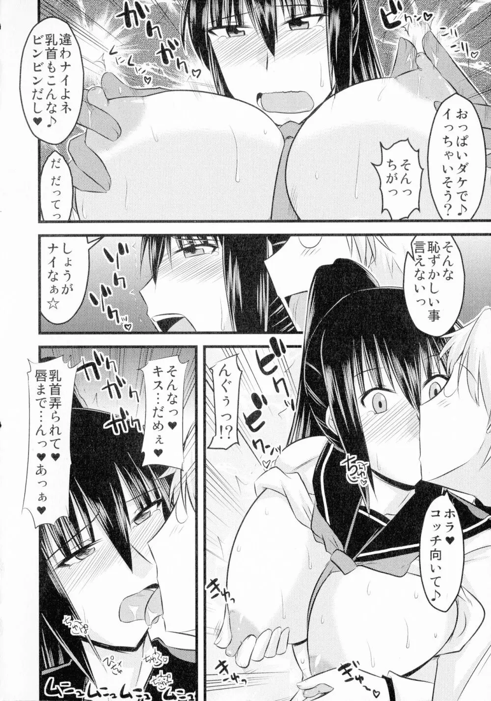 ゆる乳娘 Page.140