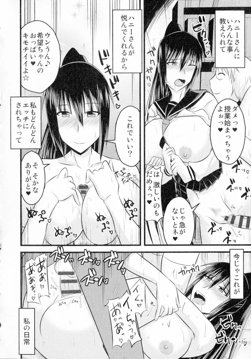 ゆる乳娘 Page.152