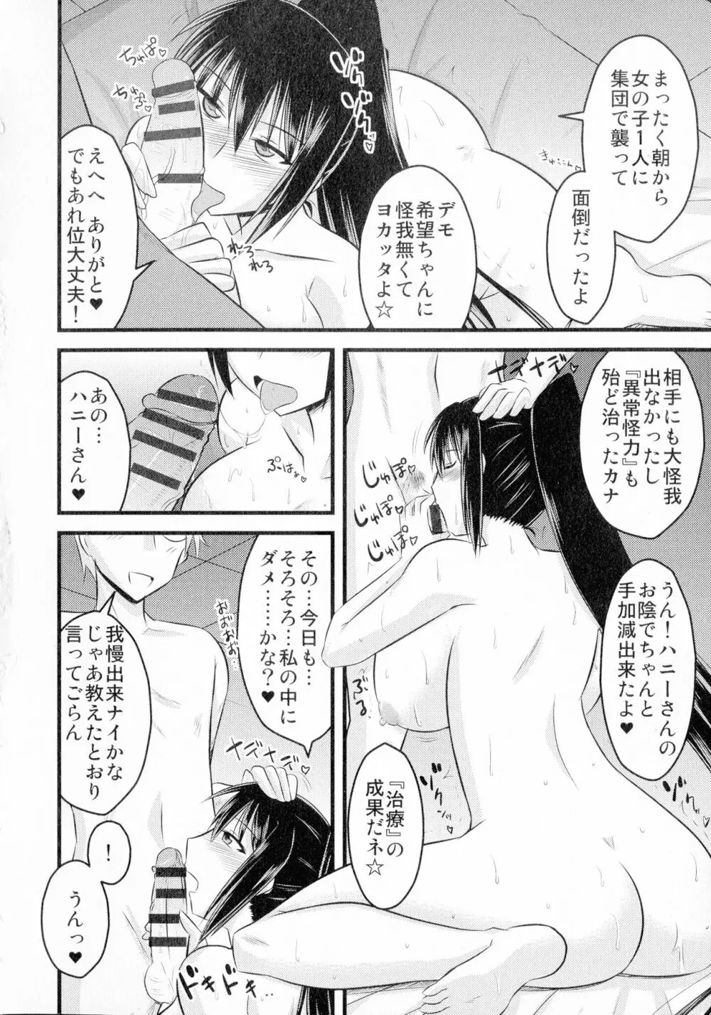 ゆる乳娘 Page.154