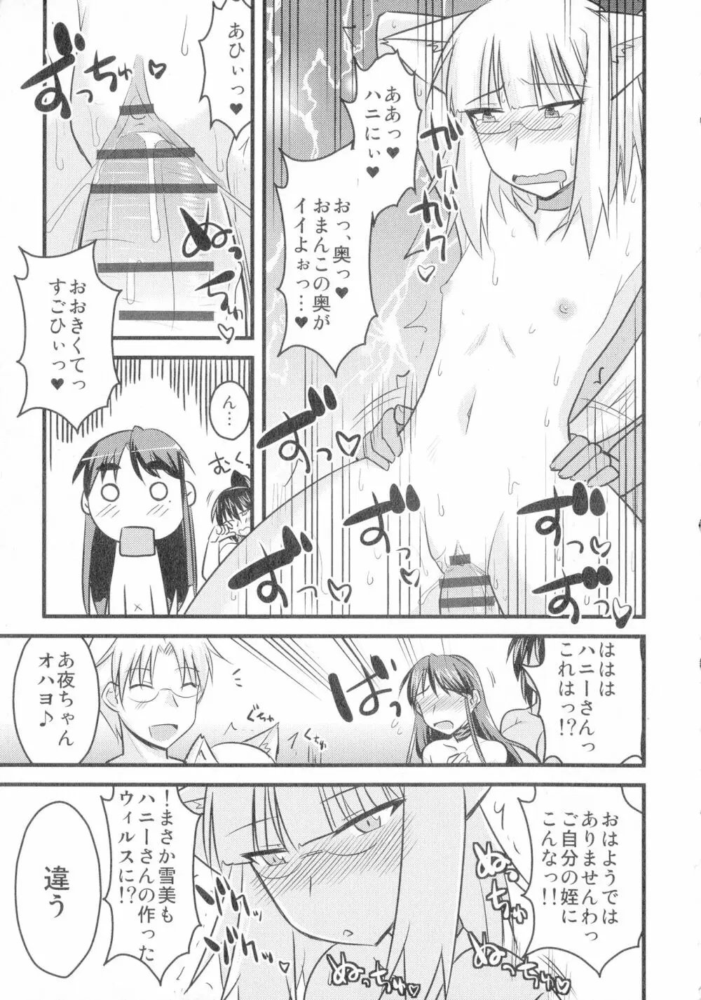 ゆる乳娘 Page.199