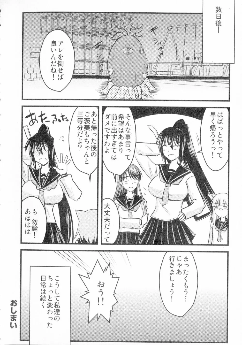 ゆる乳娘 Page.208