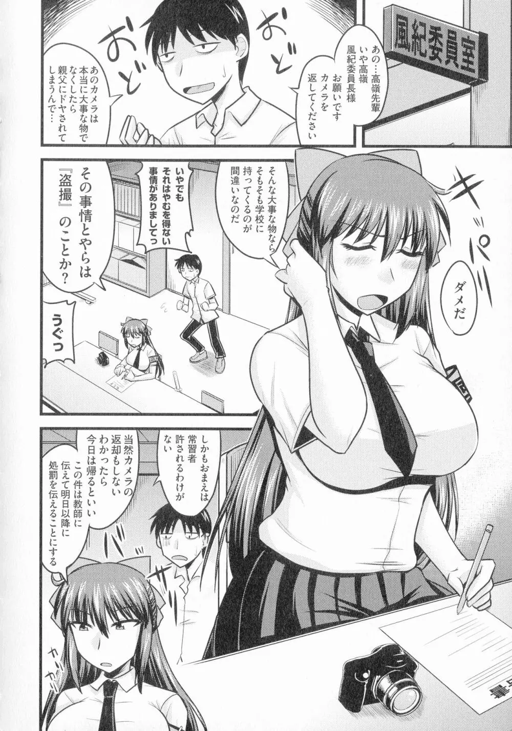 ゆる乳娘 Page.34