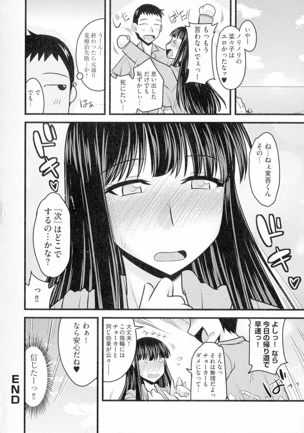 ゆる乳娘 Page.82