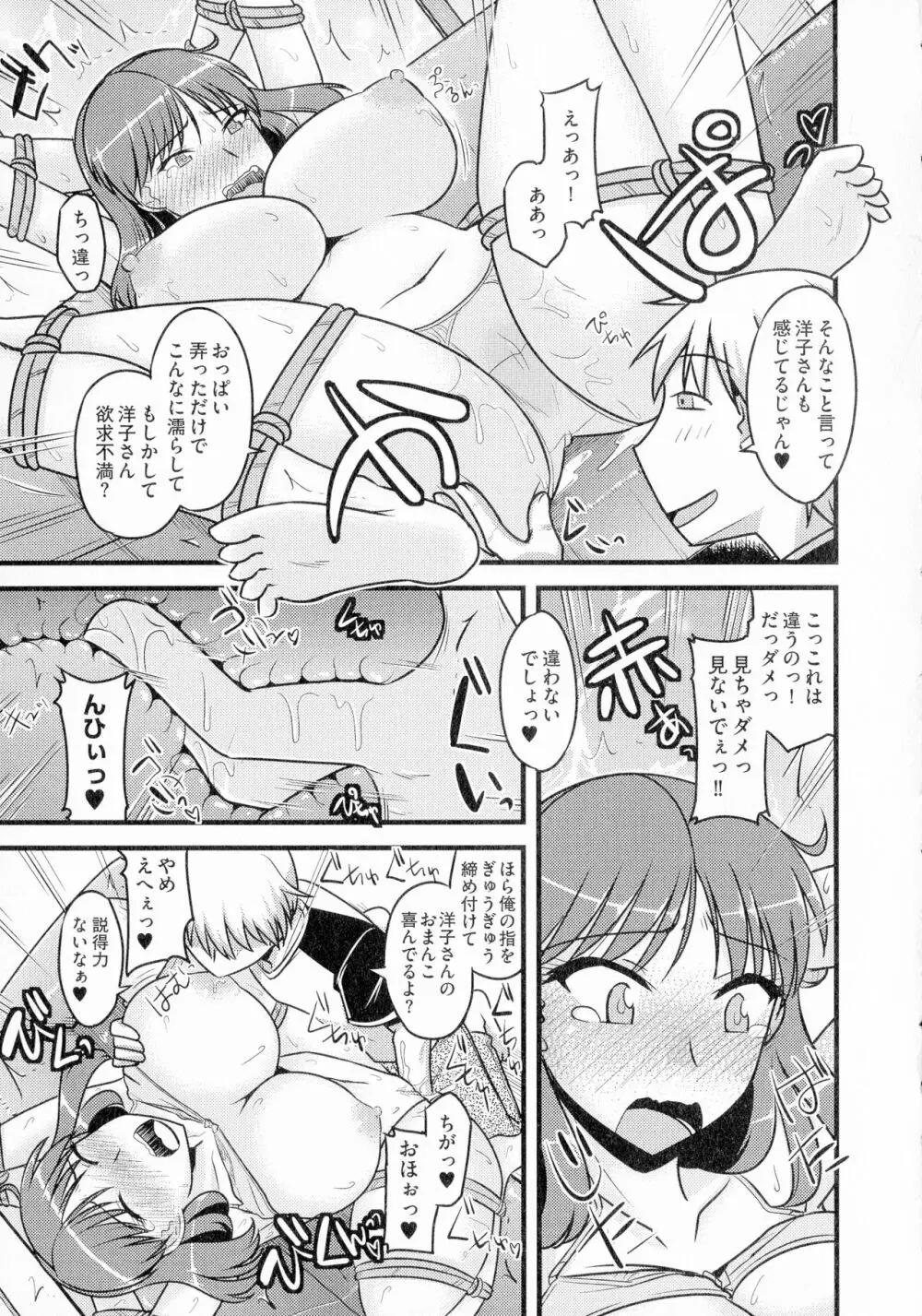 ゆる乳娘 Page.89