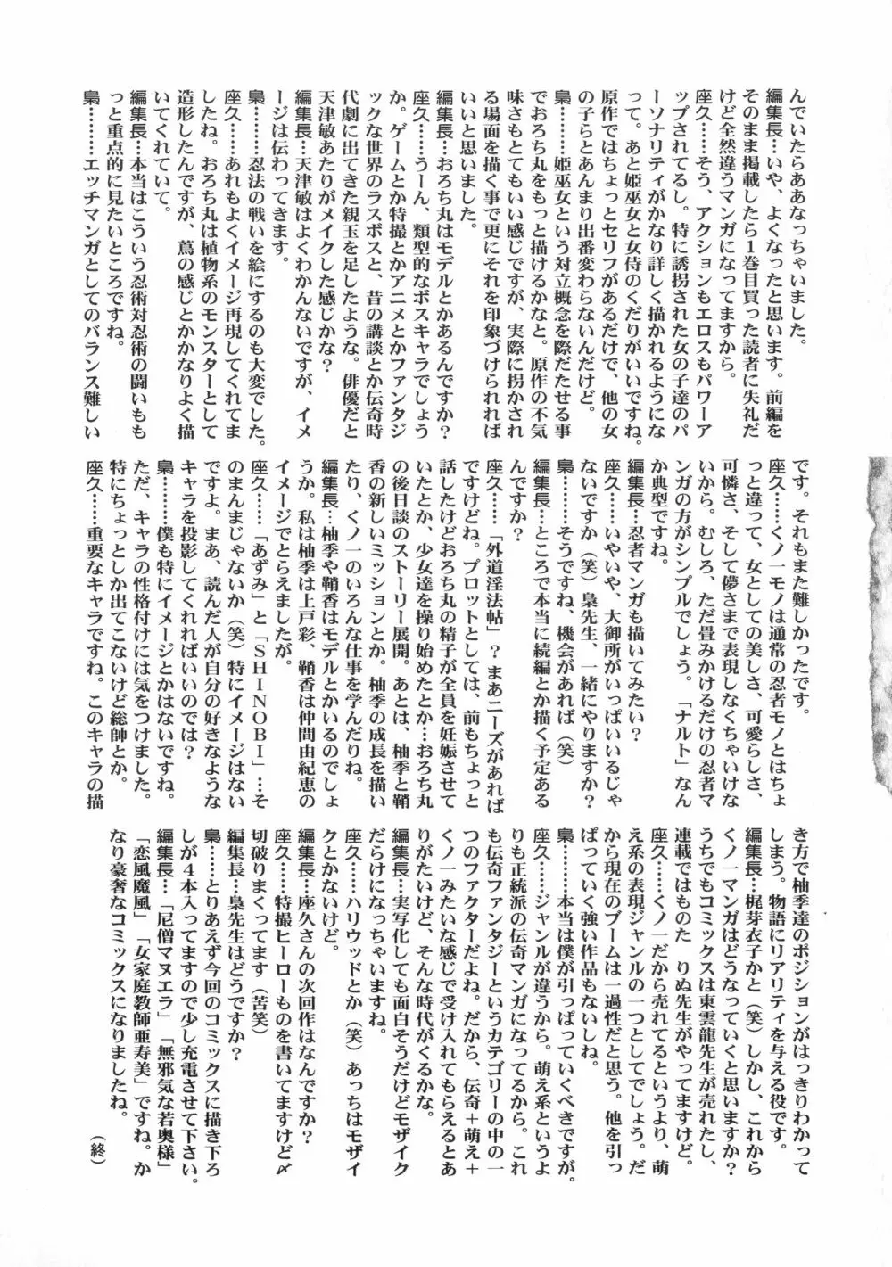 外道淫法帖 ~八破爪雄呂血地獄~ Page.165